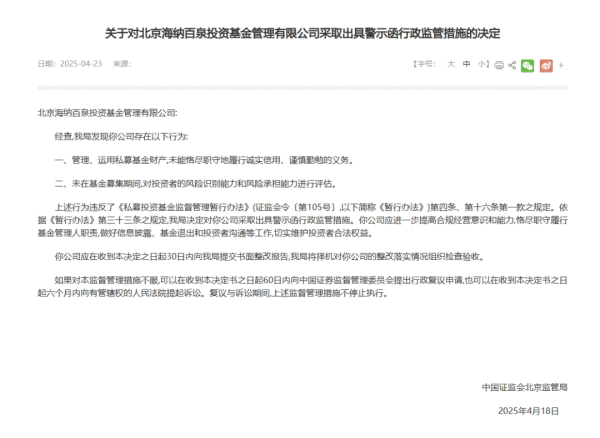 港陆证券 知名艺人胡海泉，旗下私募基金再被监管“点名”！