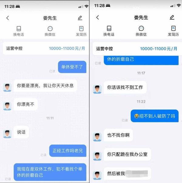 信钰证券 女子求职要求双休，对方回复“你要是漂亮可以天天休息”，平台：企业违规已冻结账号